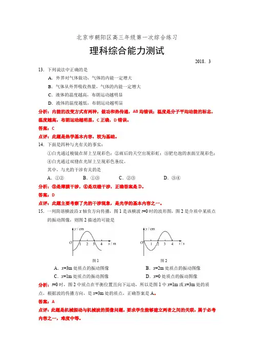 2018北京朝阳高三一模物理试卷分析