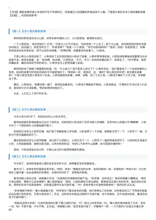 五岁小朋友睡前故事【五篇】