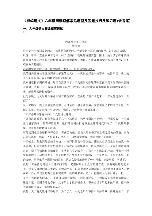 六年级(部编语文)六年级阅读理解常见题型及答题技巧及练习题(含答案)