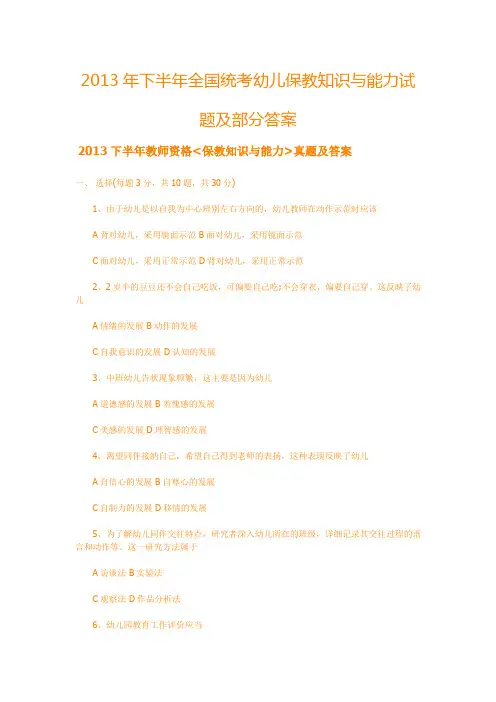 2013年11月底统考教师资格证笔试真题及答案.