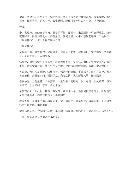 余哥文言文翻译及原文