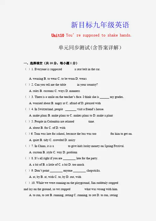 最新新目标九年级英语Unit10单元同步测试题及答案