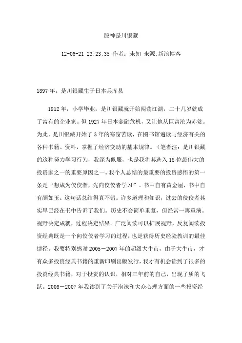 股神是川银藏