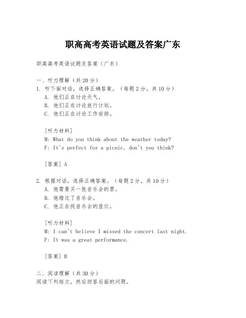 职高高考英语试题及答案广东