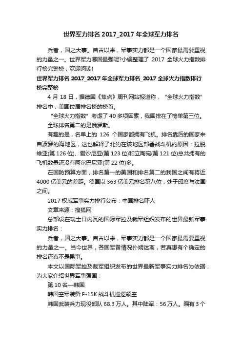 世界军力排名2017_2017年全球军力排名