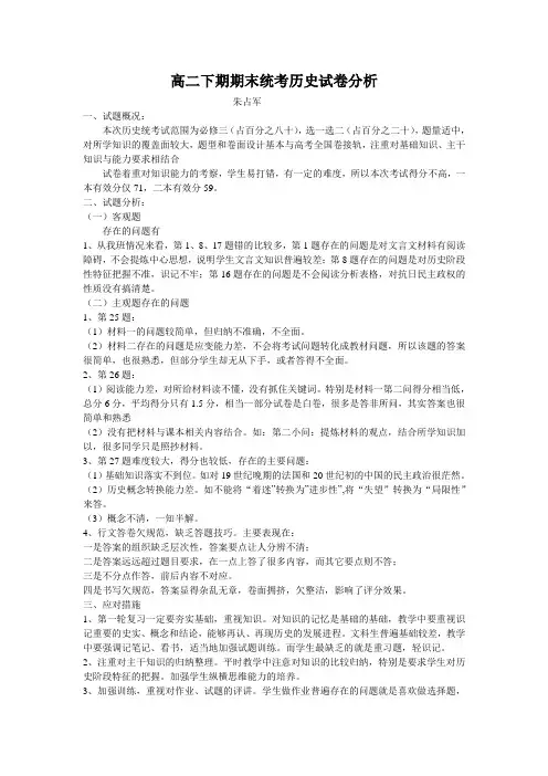 高二历史试卷分析