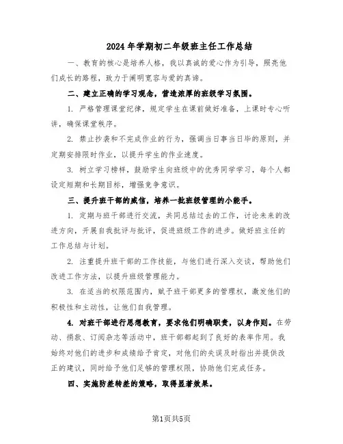 2024年学期初二年级班主任工作总结（3篇）