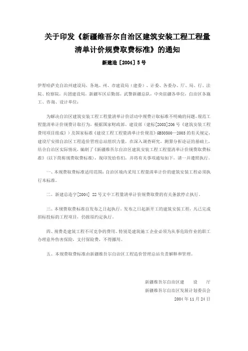 新疆清单取费标准