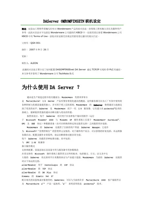 DAServerforInTouch通讯配置详细步骤(OMRON)