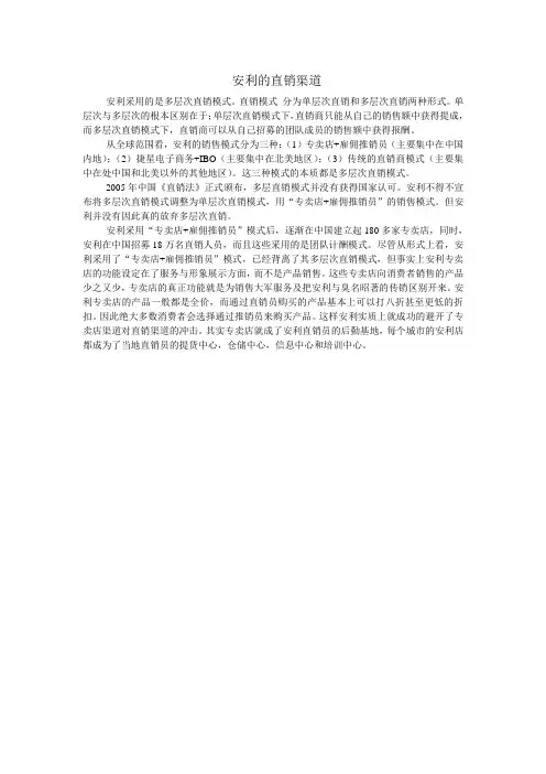 安利的销售渠道