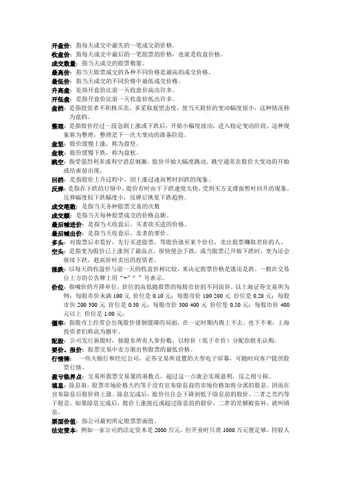 股市中常用的专用名词解释