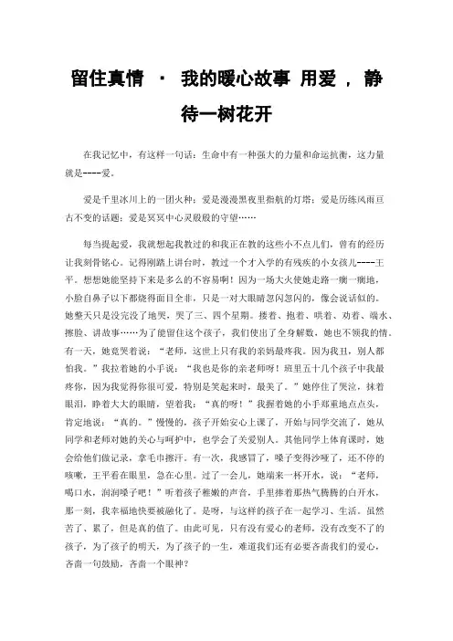 留住真情·我的暖心故事用爱,静待一树花开