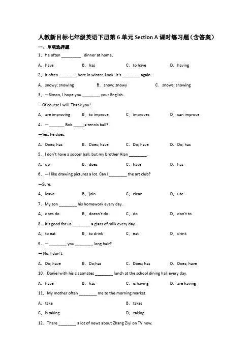 人教新目标七年级英语下册第6单元Section A课时练习题(含答案)
