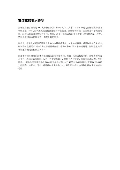 雷诺数的表示符号