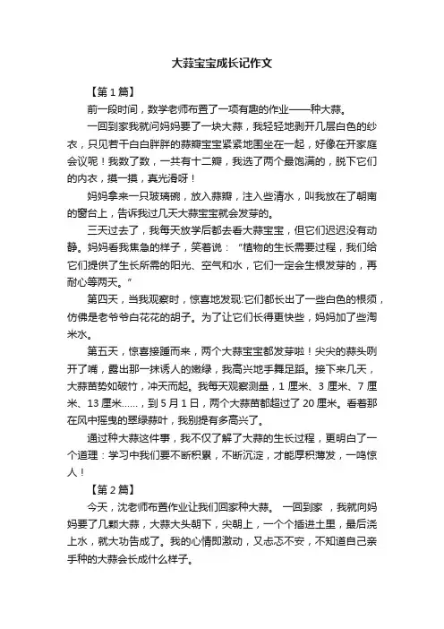 大蒜宝宝成长记作文