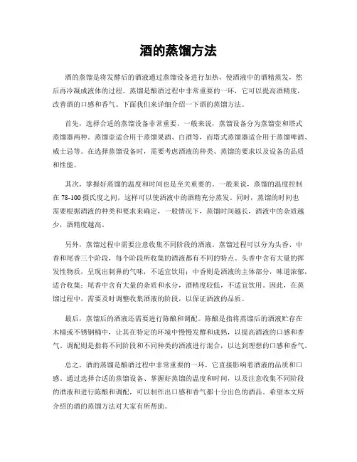 酒的蒸馏方法