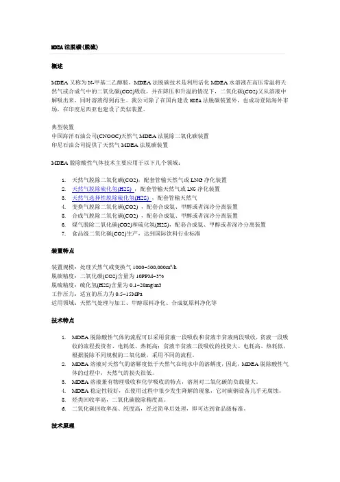MDEA法脱碳(脱硫)