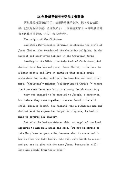 圣诞节英语作文带翻译