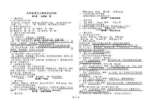 人教九年级上册语文知识复习资料汇总