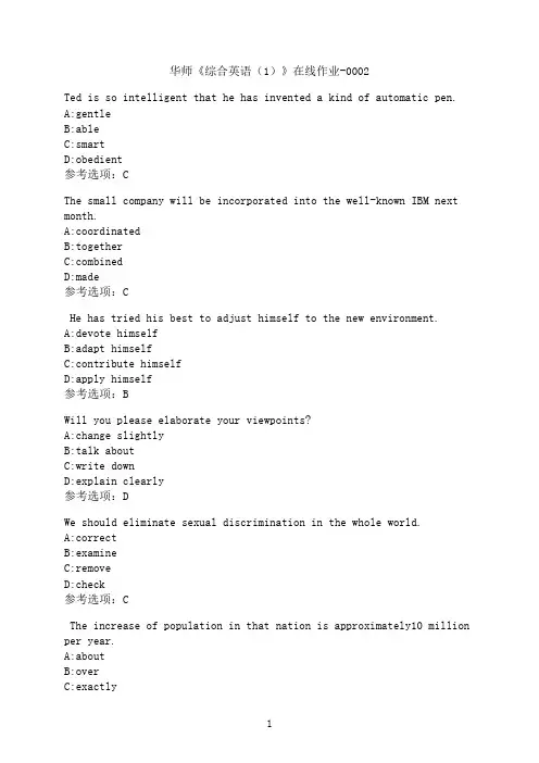 华中师范大学《综合英语（1）》在线作业-0002