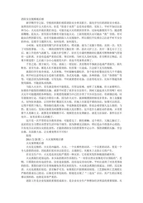 火灾观后感