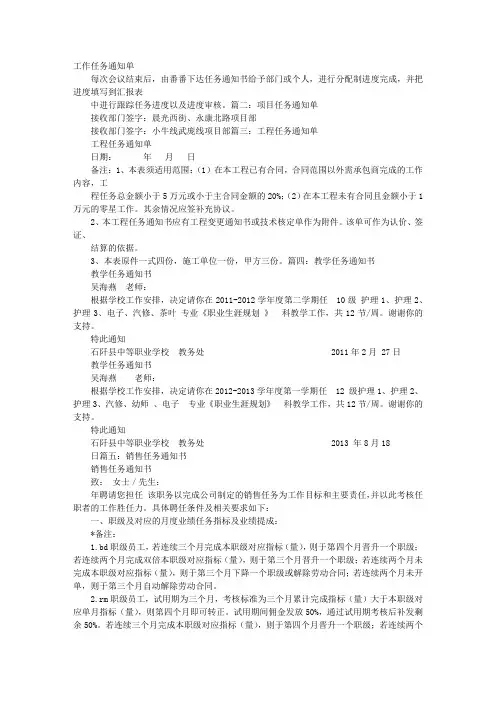 任务下达通知书