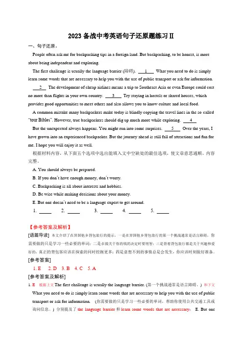 2023备战中考英语句子还原题练习(有解析)Ⅱ