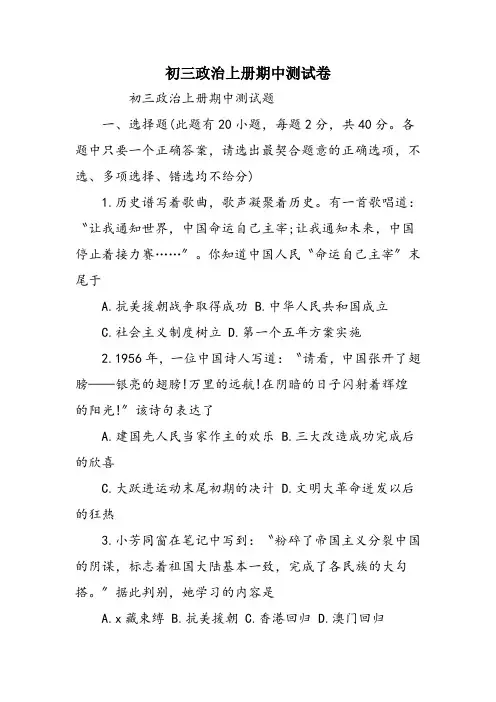 初三政治上册期中测试卷