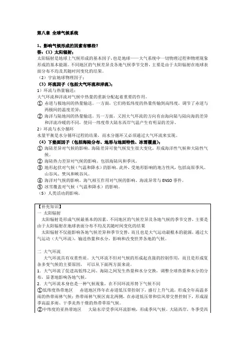 气象课后思考题答案(自己做的)