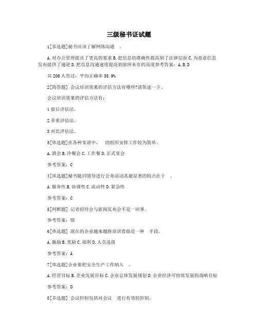 三级秘书证试题