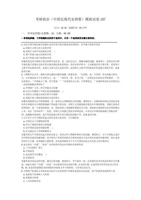 考研政治(中国近现代史纲要)模拟试卷107