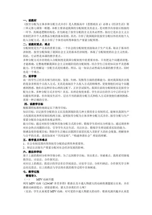 《按劳分配为主体 多种分配方式并存》说课稿