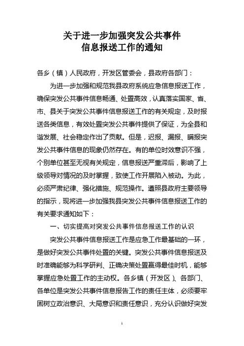 信息报送工作的通知