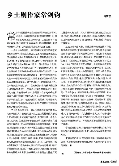 乡土剧作家常剑钧
