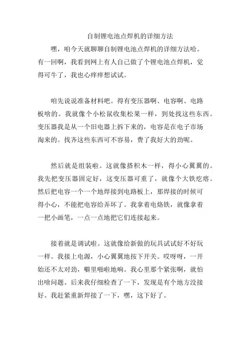 自制锂电池点焊机的详细方法