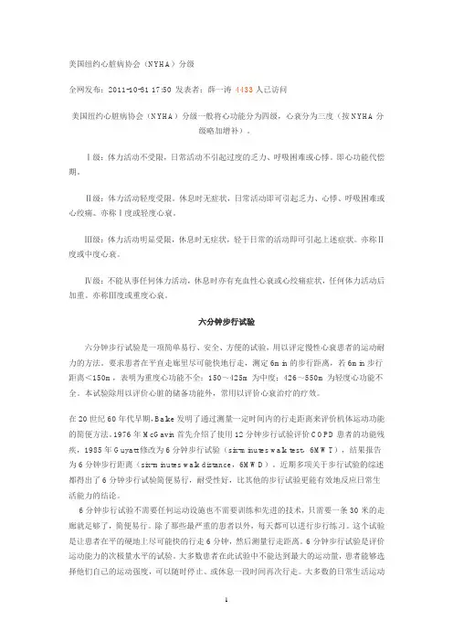 纽约心脏病诊断标准