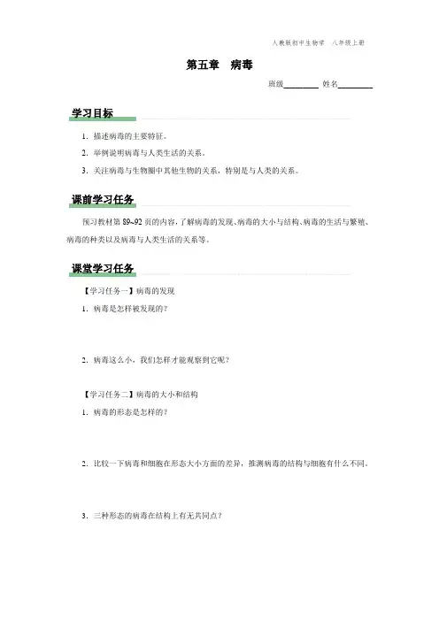 八年级-人教版-生物-上册-[学习任务单]第五章 病毒