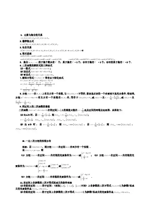 高考数学知识点总结(超级详细)【精】.pdf