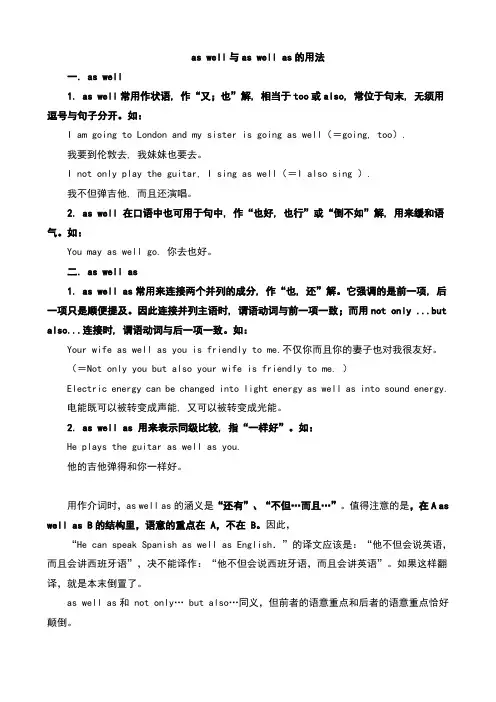 as well as和as well 的用法