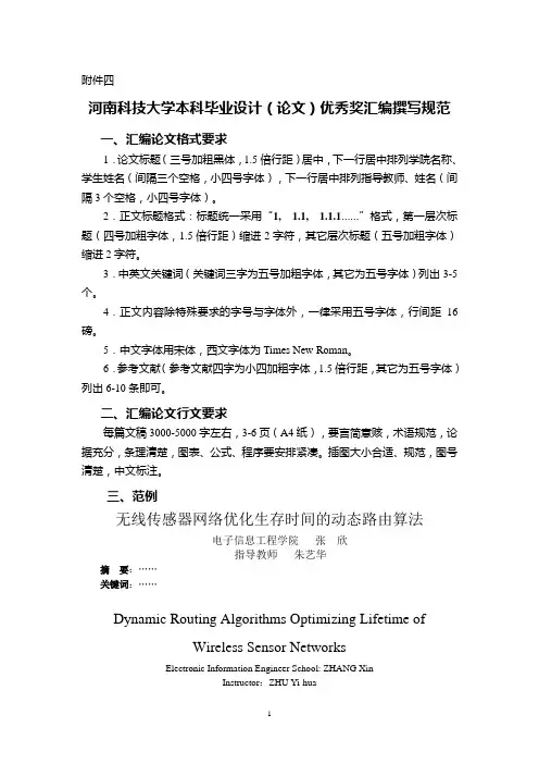 河南科技大学本科毕业设计(论文)优秀奖汇编撰写规范
