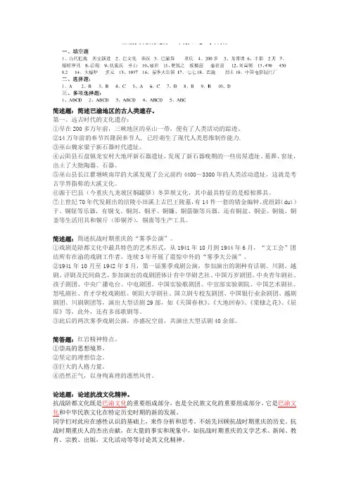 巴渝文化作业答案