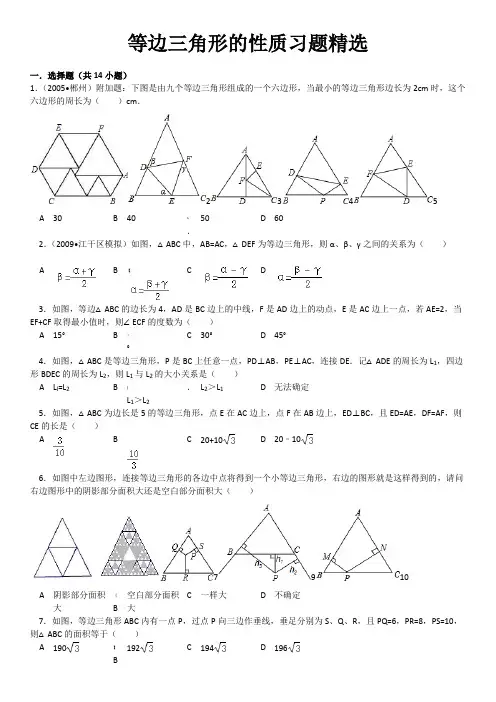 等边三角形的性质习题精选附答案