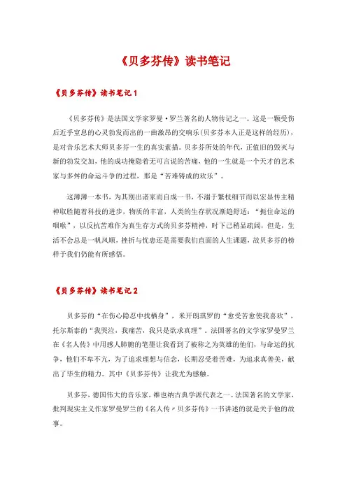 《贝多芬传》读书笔记