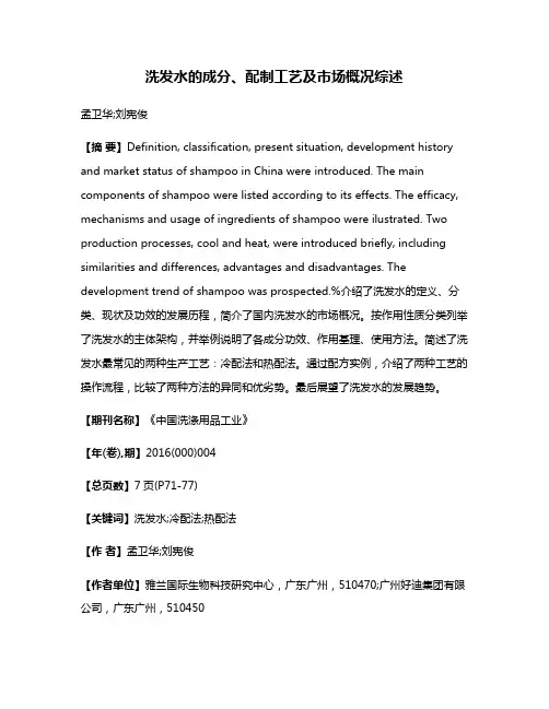 洗发水的成分、配制工艺及市场概况综述