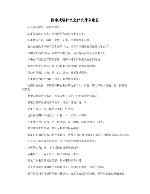 四字成语什么之什么什么意思