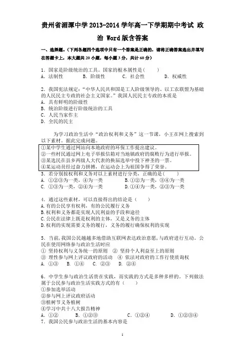 贵州省湄潭中学2013-2014学年高一下学期期中考试 政治 Word版含答案