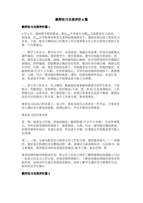 教师实习自我评价