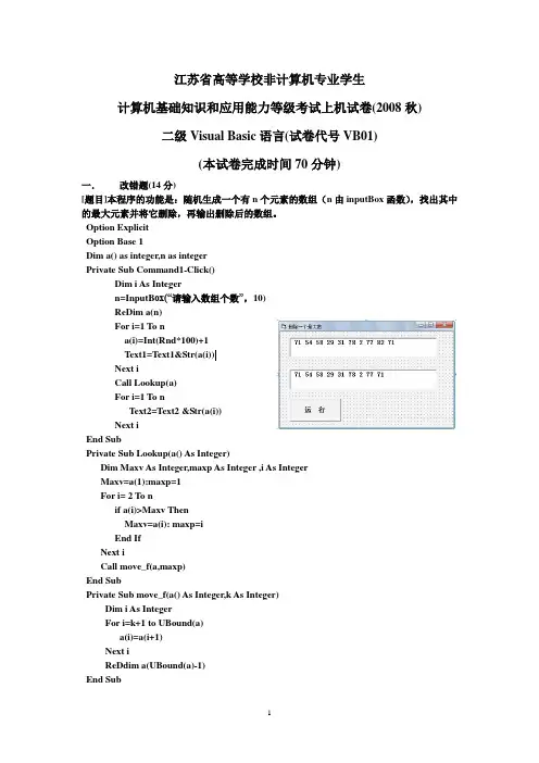 2008年(秋)vb(上机)VB01-04