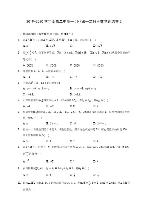 2019-2020学年南昌二中高一(下)第一次月考数学训练卷2(含解析)