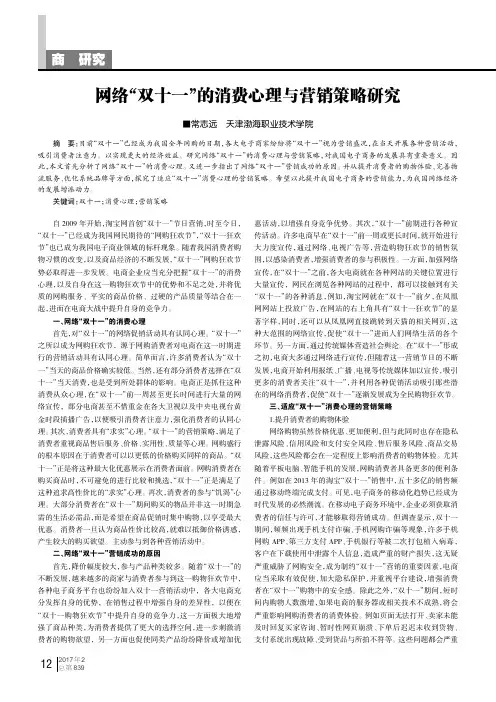 网络“双十一”的消费心理与营销策略研究